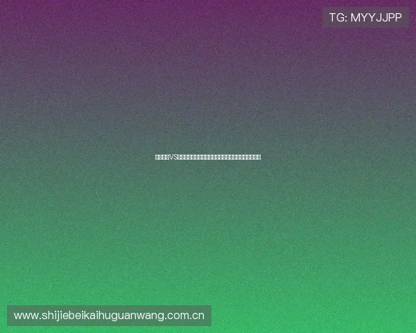 想看约旦VS阿根廷世界杯比赛?详细介绍购票途径和购票注意事项 想看约旦VS阿根廷世界杯比赛?详细介绍购票途径和购票注意事项